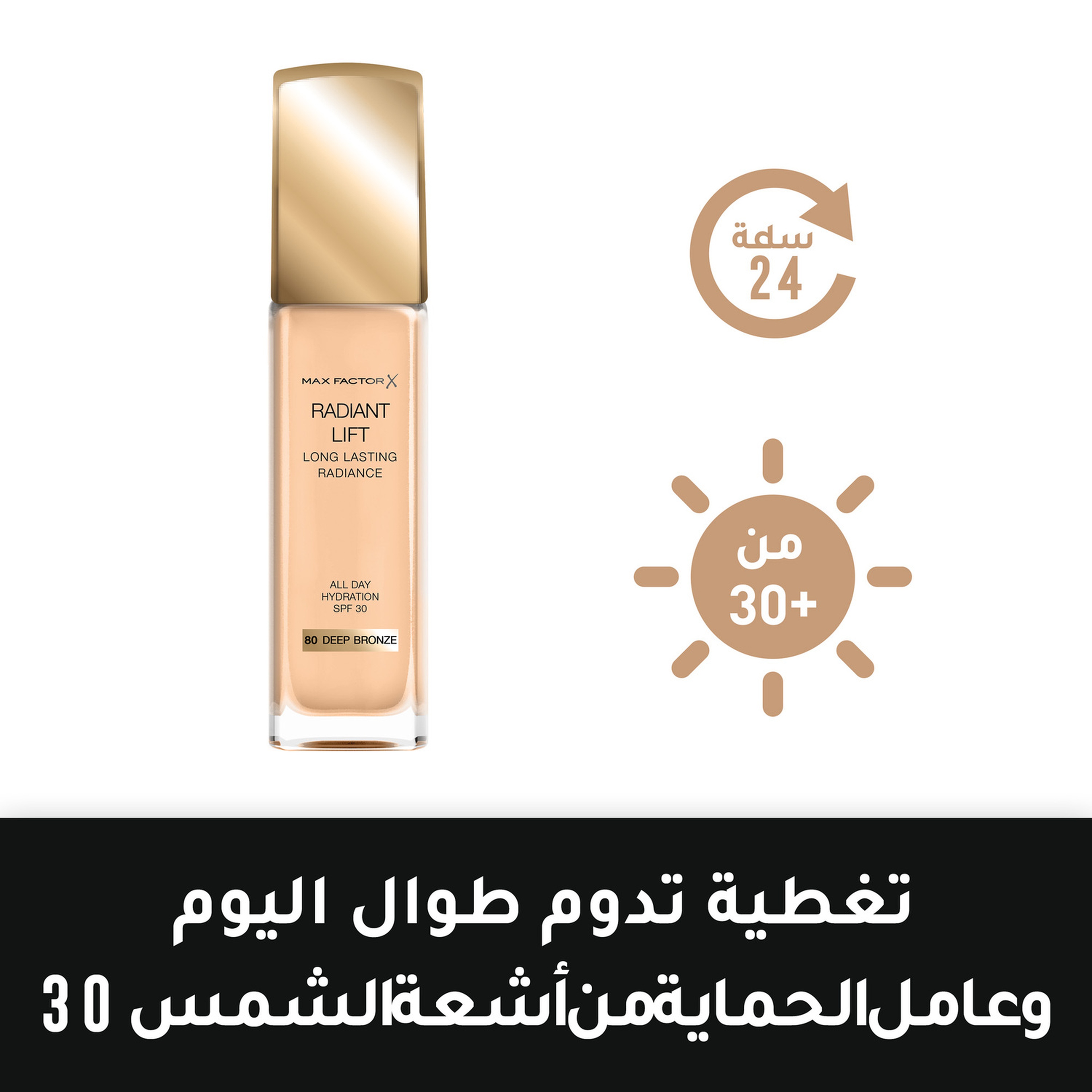 Max Factor Radiant Lift Foundation, 080 Deep Bronze, 30 ml