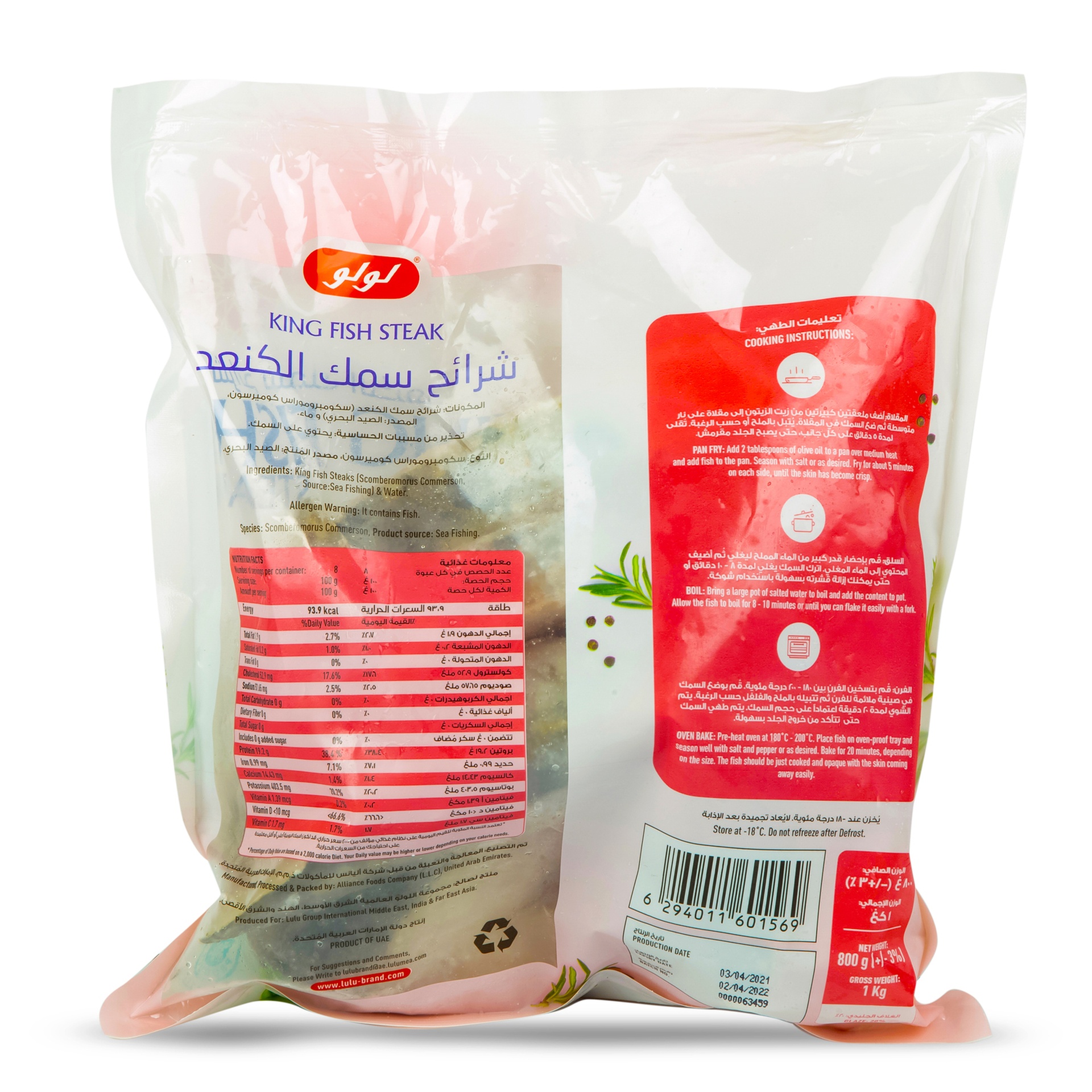 لولو شرائح سمك كنعد 1 كجم مجمد