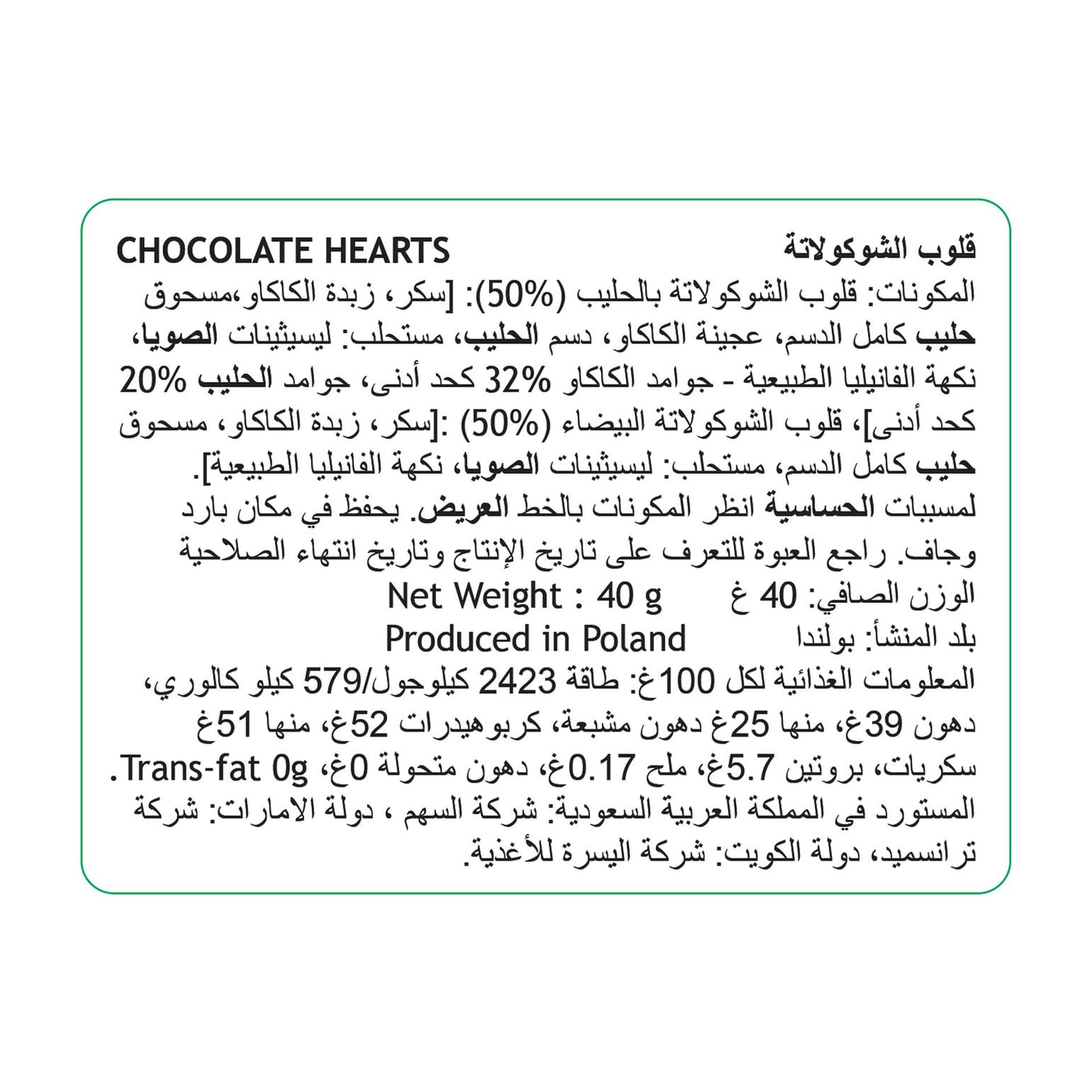 دكتور أويتيكر قلوب الشوكولاتة أبيض وحليب 40 جم