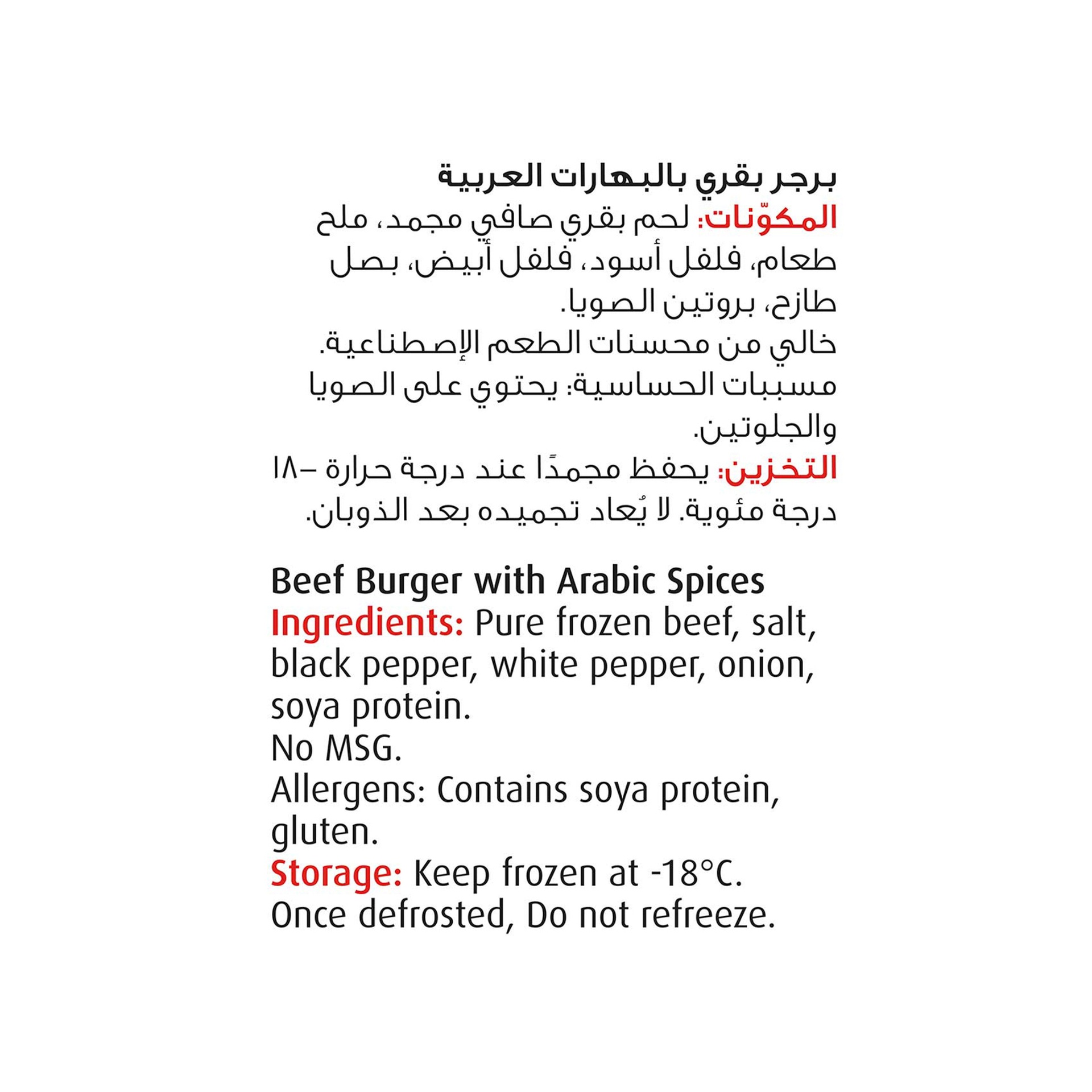 Seara Beef Burger Arabic Spice 24 pcs 1.344 kg