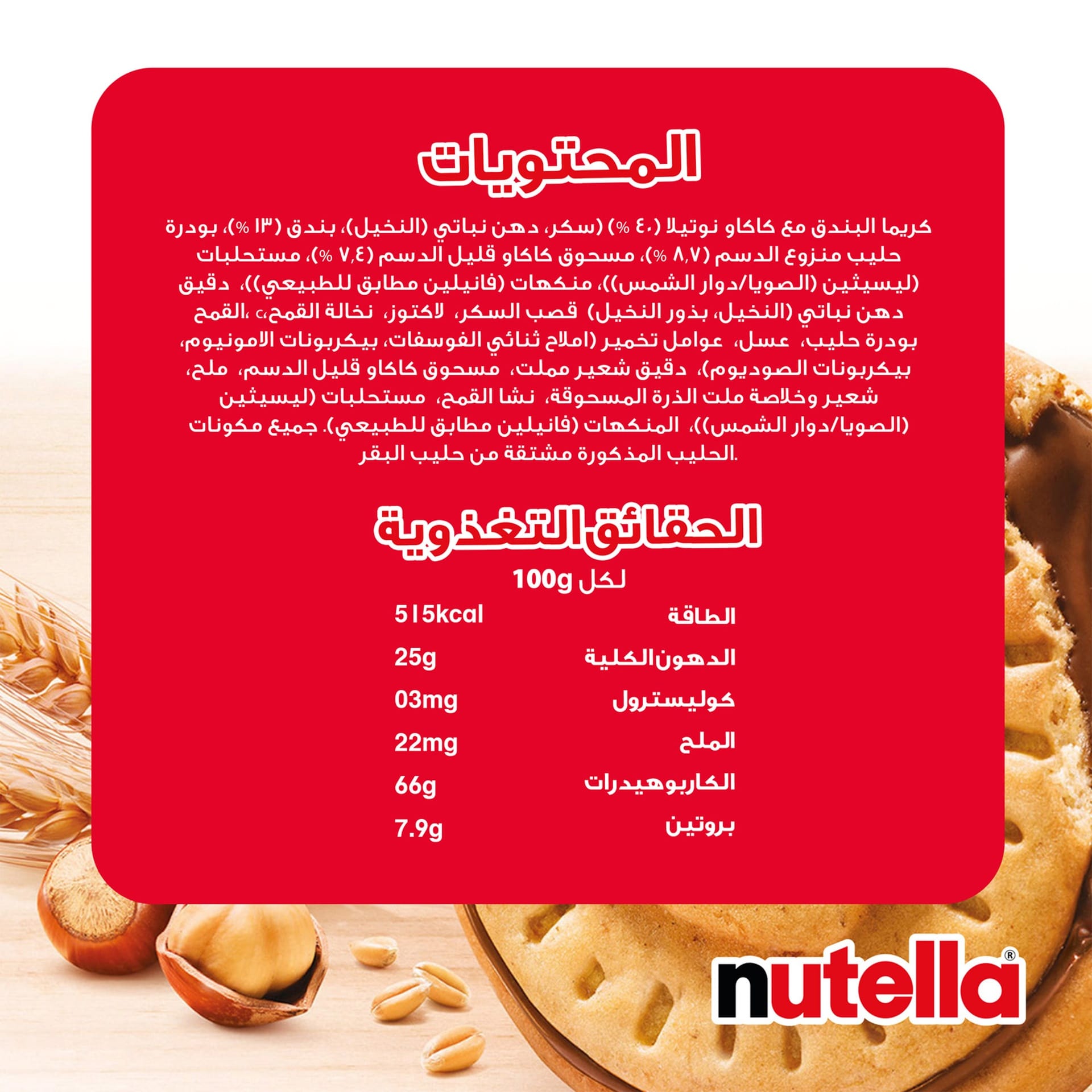 Nutella Biscuits Crunchy Chocolate Hazelnut Filled Biscuit 166 g